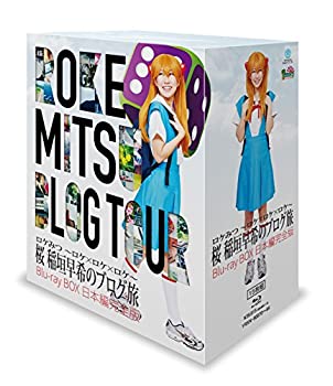 【中古】ロケみつ ~ロケxロケxロケ~ 桜 稲垣早希のブログ旅 Blu-ray BOX 日本編完全版