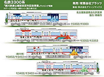 【中古】プラッツ 名鉄3300系「徳川家康公顕彰四百年記念事業」 ラッピング電車Nゲージ完成品・4輌セット (動力車付き) プラモデル TP-6 w17b8b5