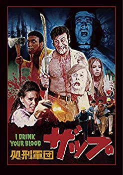 【中古】処刑軍団ザップ HDニューマスター版 [DVD] z2zed1b
