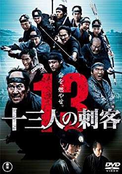 【中古】十三人の刺客 通常版 [DVD] g6bh9ry