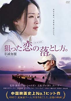【中古】狙った恋の落とし方。 [DVD] wgteh8f