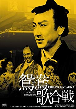 【中古】【非常に良い】日活100周年邦画クラシックス GREATシリーズ 鴛鴦歌合戦 HDリマスター版 [DVD] tf8su2k