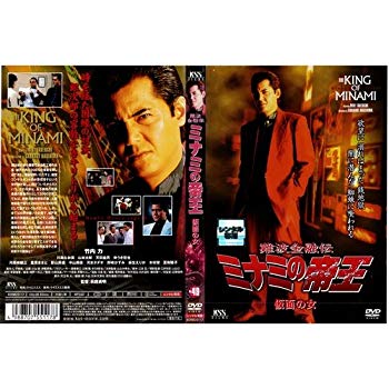 【中古】【非常に良い】難波金融伝 ミナミの帝王 No.49 仮面の女｜中古DVD [レンタル落ち] [DVD] i8my1cf