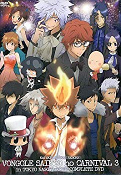 【中古】家庭教師ヒットマンREBORN! ボンゴレ最強のカルネヴァーレ3?白蘭・入江参戦!? in 東京・名古屋・神戸?コンプリートDVD i8my1cf