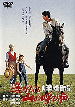 【状態　非常に良い】あの頃映画 「遙かなる山の呼び声」 [DVD]【メーカー名】松竹【メーカー型番】【ブランド名】松竹ホームビデオ【商品説明】あの頃映画 「遙かなる山の呼び声」 [DVD]当店では初期不良に限り、商品到着から7日間は返品を 受付けております。品切れの場合は2週間程度でお届け致します。ご注文からお届けまで1、ご注文⇒24時間受け付けております。2、注文確認⇒当店から注文確認メールを送信します。3、在庫確認⇒中古品は受注後に、再メンテナンス、梱包しますので　お届けまで3日〜10日程度とお考え下さい。4、入金確認⇒前払い決済をご選択の場合、ご入金確認後、配送手配を致します。5、出荷⇒配送準備が整い次第、出荷致します。配送業者、追跡番号等の詳細をメール送信致します。6、到着⇒出荷後、1〜3日後に商品が到着します。当店はリサイクル専門店につき一般のお客様から買取しました中古扱い品です。ご来店ありがとうございます。