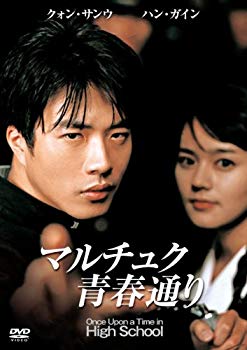【中古】【非常に良い】マルチュク青春通り [DVD] khxv5rg
