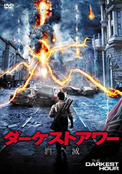 【中古】【非常に良い】ダーケストアワー 消滅 [DVD] khxv5rg