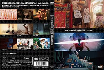 【中古】【非常に良い】東京アニメアワードコレクション2013 TOKYO ANIME AWARD COLLECTION -OPEN ENTRIES- [DVD] khxv5rg