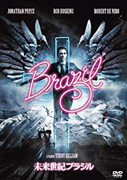 【中古】【非常に良い】未来世紀ブラジル [DVD] khxv5rg