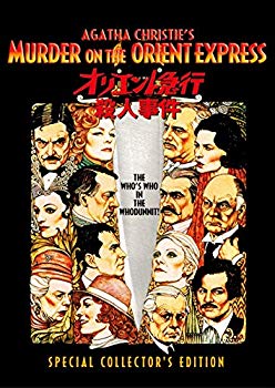 【中古】オリエント急行殺人事件 スペシャル・コレクターズ・エディション [DVD] rdzdsi3(2)