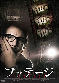 【中古】【非常に良い】フッテージ [DVD] rdzdsi3