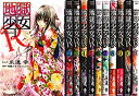 【中古】地獄少女R(リターンズ) コミック 全11巻完結セット (講談社コミックスなかよし) rdzdsi3