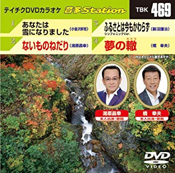 【中古】テイチクDVDカラオケ 音多Station