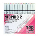 【中古】【非常に良い】デリーター アルコールマーカー ネオピコ-2 応用72Bセット wyw801m