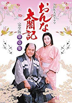 【中古】大河ドラマ おんな太閤記 完全版 第壱集 DVD-BOX 全7枚【NHKスクエア限定商品】 d2ldlup