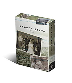楽天ドリエム楽天市場店【中古】世界の中心で、愛をさけぶ （完全版） Blu-ray BOX w17b8b5