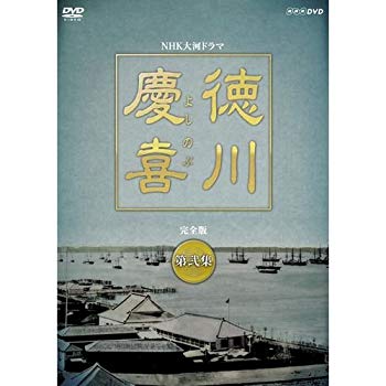 【中古】【非常に良い】司馬遼太郎原作・本木雅弘主演 大河ドラマ 徳川慶喜 完全版 第弐集 DVD-BOX 全6枚セット【NHKスクエア限定商品】 d2ldlup 【中古】【非常に良い】司馬遼太郎原作・本木雅弘主演 大河ドラマ 徳川慶喜 完全版 第弐集 DVD-BOX 全6枚セット【NHKスクエア限定商品】 d2ldlup