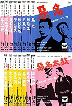 【中古】悪名 + 続 + 新 + 続・新 + 第三の+ 市場 + 波止場 + 一番 + 太鼓 + 幟 + 無敵 + 桜 + 一代 + 十八番 + 一番勝負[レンタル落ち] 全15巻セット [