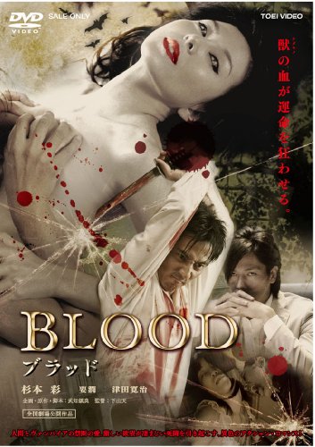 【中古】Blood ブラッド [DVD]