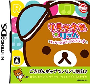 【中古】リラックマ★リズム まったり気分でだららんラン♪ 特典 オリジナルマスコット型タッチペン付き【メーカー名】ロケットカンパニー【メーカー型番】【ブランド名】ロケットカンパニー商品画像はイメージです。中古という特性上、使用に影響ない程度の使用感・経年劣化（傷、汚れなど）がある場合がございます。また、中古品の特性上、ギフトには適しておりません。商品名に『初回』、『限定』、『〇〇付き』等の記載がございましても、特典・付属品・保証等は原則付属しておりません。当店では初期不良に限り、商品到着から7日間はを受付けております。(注文後の購入者様都合によるキャンセル・はお受けしていません。)他モールでも併売している商品の為、完売の際は在庫確保できない場合がございます。ご注文からお届けまで1、ご注文⇒ご注文は24時間受け付けております。2、注文確認⇒ご注文後、当店から注文確認メールを送信します。3、在庫確認⇒新品在庫：3-5日程度でお届け。　　※中古品は受注後に、再メンテナンス、梱包しますので　お届けまで3日-10日営業日程度とお考え下さい。　米海外から発送の場合は3週間程度かかる場合がございます。　※離島、北海道、九州、沖縄は遅れる場合がございます。予めご了承下さい。※配送業者、発送方法は選択できません。お電話でのお問合せは少人数で運営の為受け付けておりませんので、メールにてお問合せお願い致します。お客様都合によるご注文後のキャンセル・はお受けしておりませんのでご了承下さい。ご来店ありがとうございます。 昭和・平成のCD、DVD、家電、音響機器など希少な商品も多数そろえています。 掲載していな商品もお探しいたします。 お気軽にメールにてお問い合わせください。