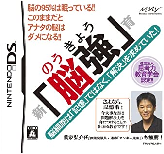 【中古】新「脳強」育【メーカー名】マーベラスエンターテイメント【メーカー型番】【ブランド名】マーベラス商品画像はイメージです。中古という特性上、使用に影響ない程度の使用感・経年劣化（傷、汚れなど）がある場合がございます。また、中古品の特性上、ギフトには適しておりません。商品名に『初回』、『限定』、『〇〇付き』等の記載がございましても、特典・付属品・保証等は原則付属しておりません。当店では初期不良に限り、商品到着から7日間はを受付けております。(注文後の購入者様都合によるキャンセル・はお受けしていません。)他モールでも併売している商品の為、完売の際は在庫確保できない場合がございます。ご注文からお届けまで1、ご注文⇒ご注文は24時間受け付けております。2、注文確認⇒ご注文後、当店から注文確認メールを送信します。3、在庫確認⇒新品在庫：3-5日程度でお届け。　　※中古品は受注後に、再メンテナンス、梱包しますので　お届けまで3日-10日営業日程度とお考え下さい。　米海外から発送の場合は3週間程度かかる場合がございます。　※離島、北海道、九州、沖縄は遅れる場合がございます。予めご了承下さい。※配送業者、発送方法は選択できません。お電話でのお問合せは少人数で運営の為受け付けておりませんので、メールにてお問合せお願い致します。お客様都合によるご注文後のキャンセル・はお受けしておりませんのでご了承下さい。ご来店ありがとうございます。昭和・平成のCD、DVD、家電、音響機器など希少な商品も多数そろえています。レコード、楽器の取り扱いはございません。掲載していない商品もお探しいたします。映像商品にはタイトル最後に[DVD]、[Blu-ray]と表記しています。表記ないものはCDとなります。お気軽にメールにてお問い合わせください。