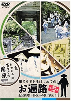 【中古】誰でもできるはじめてのお遍路~四国八十八ヶ所の旅~ [DVD]【メーカー名】GP~[WA【メーカー型番】【ブランド名】【商品説明】【中古】誰でもできるはじめてのお遍路~四国八十八ヶ所の旅~ [DVD]・中古品（ユーズド品）について商品画像はイメージです。中古という特性上、使用に影響ない程度の使用感・経年劣化（傷、汚れなど）がある場合がございます。商品のコンディション、付属品の有無については入荷の度異なります。また、中古品の特性上、ギフトには適しておりません。商品名に『初回』、『限定』、『〇〇付き』等の記載がございましても、特典・付属品・保証等は原則付属しておりません。付属品や消耗品に保証はございません。当店では初期不良に限り、商品到着から7日間は返品を受付けております。注文後の購入者様都合によるキャンセル・返品はお受けしていません。他モールでも併売している商品の為、完売の際は在庫確保できない場合がございます。ご注文からお届けまで1、ご注文⇒ご注文は24時間受け付けております。2、注文確認⇒ご注文後、当店から注文確認メールを送信します。3、在庫確認⇒新品、新古品：3-5日程度でお届け。※中古品は受注後に、再検品、メンテナンス等により、お届けまで3日-10日営業日程度とお考え下さい。米海外倉庫から取り寄せの商品については発送の場合は3週間程度かかる場合がございます。　※離島、北海道、九州、沖縄は遅れる場合がございます。予めご了承下さい。※配送業者、発送方法は選択できません。お電話でのお問合せは少人数で運営の為受け付けておりませんので、メールにてお問合せお願い致します。お客様都合によるご注文後のキャンセル・返品はお受けしておりませんのでご了承下さい。ご来店ありがとうございます。昭和・平成のCD、DVD、家電、音響機器など希少な商品も多数そろえています。レコード、楽器の取り扱いはございません。掲載していない商品もお探しいたします。映像商品にはタイトル最後に[DVD]、[Blu-ray]と表記しています。表記ないものはCDとなります。お気軽にメールにてお問い合わせください。