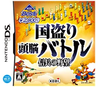 【中古】KOEI The Best 国盗り頭脳バトル 信長の野望