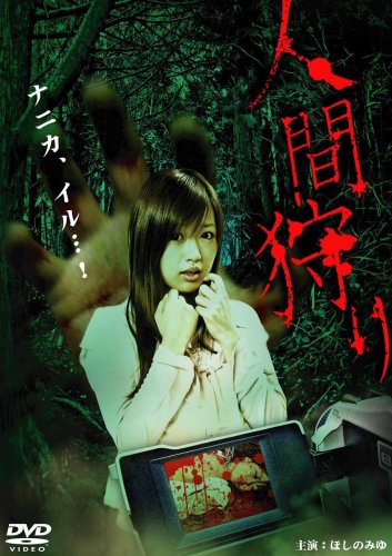 ご来店ありがとうございます。昭和・平成のCD、DVD、家電、音響機器など希少な商品も多数そろえています。レコード、楽器の取り扱いはございません。掲載していない商品もお探しいたします。映像商品にはタイトル最後に[DVD]、[Blu-ray]と表記しています。表記ないものはCDとなります。お気軽にメールにてお問い合わせください。人間狩り(ソフトデザイン版) [DVD]【メーカー名】GPミュージアムソフト【メーカー型番】【ブランド名】【商品説明】人間狩り(ソフトデザイン版) [DVD]・中古品（ユーズド品）について商品画像はイメージです。中古という特性上、使用に影響ない程度の使用感・経年劣化（傷、汚れなど）がある場合がございます。商品のコンディション、付属品の有無については入荷の度異なります。また、中古品の特性上、ギフトには適しておりません。商品名に『初回』、『限定』、『〇〇付き』等の記載がございましても、特典・付属品・保証等は原則付属しておりません。付属品や消耗品に保証はございません。当店では初期不良に限り、商品到着から7日間は返品を受付けております。注文後の購入者様都合によるキャンセル・返品はお受けしていません。他モールでも併売している商品の為、完売の際は在庫確保できない場合がございます。ご注文からお届けまで1、ご注文⇒ご注文は24時間受け付けております。2、注文確認⇒ご注文後、当店から注文確認メールを送信します。3、在庫確認⇒新品、新古品：3-5日程度でお届け。※中古品は受注後に、再検品、メンテナンス等により、お届けまで3日-10日営業日程度とお考え下さい。米海外倉庫から取り寄せの商品については発送の場合は3週間程度かかる場合がございます。　※離島、北海道、九州、沖縄は遅れる場合がございます。予めご了承下さい。※配送業者、発送方法は選択できません。お電話でのお問合せは少人数で運営の為受け付けておりませんので、メールにてお問合せお願い致します。お客様都合によるご注文後のキャンセル・返品はお受けしておりませんのでご了承下さい。ご来店ありがとうございます。昭和・平成のCD、DVD、家電、音響機器など希少な商品も多数そろえています。レコード、楽器の取り扱いはございません。掲載していない商品もお探しいたします。映像商品にはタイトル最後に[DVD]、[Blu-ray]と表記しています。表記ないものはCDとなります。お気軽にメールにてお問い合わせください。