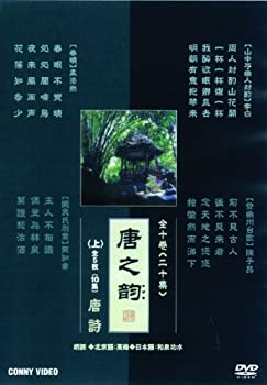 【中古】唐之韵 上 全5枚組 スリムパック [DVD]【メーカー名】ビデオメーカー【メーカー型番】【ブランド名】商品画像はイメージです。中古という特性上、使用に影響ない程度の使用感・経年劣化（傷、汚れなど）がある場合がございます。また、中古品の特性上、ギフトには適しておりません。商品名に『初回』、『限定』、『〇〇付き』等の記載がございましても、特典・付属品・保証等は原則付属しておりません。当店では初期不良に限り、商品到着から7日間はを受付けております。(注文後の購入者様都合によるキャンセル・はお受けしていません。)他モールでも併売している商品の為、完売の際は在庫確保できない場合がございます。ご注文からお届けまで1、ご注文⇒ご注文は24時間受け付けております。2、注文確認⇒ご注文後、当店から注文確認メールを送信します。3、在庫確認⇒新品在庫：3-5日程度でお届け。　　※中古品は受注後に、再メンテナンス、梱包しますので　お届けまで3日-10日営業日程度とお考え下さい。　米海外から発送の場合は3週間程度かかる場合がございます。　※離島、北海道、九州、沖縄は遅れる場合がございます。予めご了承下さい。※配送業者、発送方法は選択できません。お電話でのお問合せは少人数で運営の為受け付けておりませんので、メールにてお問合せお願い致します。お客様都合によるご注文後のキャンセル・はお受けしておりませんのでご了承下さい。ご来店ありがとうございます。昭和・平成のCD、DVD、家電、音響機器など希少な商品も多数そろえています。レコード、楽器の取り扱いはございません。掲載していない商品もお探しいたします。映像商品にはタイトル最後に[DVD]、[Blu-ray]と表記しています。表記ないものはCDとなります。お気軽にメールにてお問い合わせください。