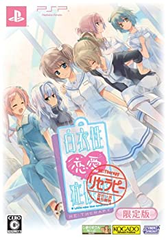 【中古】白衣性恋愛症候群 RE:Therapy(リセラピー)(限定版) - PSP【メーカー名】サイバーフロント【メーカー型番】【ブランド名】サイバーフロント商品画像はイメージです。中古という特性上、使用に影響ない程度の使用感・経年劣化（傷、汚れなど）がある場合がございます。また、中古品の特性上、ギフトには適しておりません。商品名に『初回』、『限定』、『〇〇付き』等の記載がございましても、特典・付属品・保証等は原則付属しておりません。当店では初期不良に限り、商品到着から7日間はを受付けております。(注文後の購入者様都合によるキャンセル・はお受けしていません。)他モールでも併売している商品の為、完売の際は在庫確保できない場合がございます。ご注文からお届けまで1、ご注文⇒ご注文は24時間受け付けております。2、注文確認⇒ご注文後、当店から注文確認メールを送信します。3、在庫確認⇒新品在庫：3-5日程度でお届け。　　※中古品は受注後に、再メンテナンス、梱包しますので　お届けまで3日-10日営業日程度とお考え下さい。　米海外から発送の場合は3週間程度かかる場合がございます。　※離島、北海道、九州、沖縄は遅れる場合がございます。予めご了承下さい。※配送業者、発送方法は選択できません。お電話でのお問合せは少人数で運営の為受け付けておりませんので、メールにてお問合せお願い致します。お客様都合によるご注文後のキャンセル・はお受けしておりませんのでご了承下さい。ご来店ありがとうございます。昭和・平成のCD、DVD、家電、音響機器など希少な商品も多数そろえています。レコード、楽器の取り扱いはございません。掲載していない商品もお探しいたします。映像商品にはタイトル最後に[DVD]、[Blu-ray]と表記しています。表記ないものはCDとなります。お気軽にメールにてお問い合わせください。