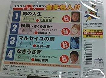 【中古】クラウンDVDカラオケ 音多名人!!【メーカー名】日本クラウン【メーカー型番】【ブランド名】日本クラウン商品画像はイメージです。中古という特性上、使用に影響ない程度の使用感・経年劣化（傷、汚れなど）がある場合がございます。また、中古品の特性上、ギフトには適しておりません。商品名に『初回』、『限定』、『〇〇付き』等の記載がございましても、特典・付属品・保証等は原則付属しておりません。当店では初期不良に限り、商品到着から7日間はを受付けております。(注文後の購入者様都合によるキャンセル・はお受けしていません。)他モールでも併売している商品の為、完売の際は在庫確保できない場合がございます。ご注文からお届けまで1、ご注文⇒ご注文は24時間受け付けております。2、注文確認⇒ご注文後、当店から注文確認メールを送信します。3、在庫確認⇒新品在庫：3-5日程度でお届け。　　※中古品は受注後に、再メンテナンス、梱包しますので　お届けまで3日-10日営業日程度とお考え下さい。　米海外から発送の場合は3週間程度かかる場合がございます。　※離島、北海道、九州、沖縄は遅れる場合がございます。予めご了承下さい。※配送業者、発送方法は選択できません。お電話でのお問合せは少人数で運営の為受け付けておりませんので、メールにてお問合せお願い致します。お客様都合によるご注文後のキャンセル・はお受けしておりませんのでご了承下さい。ご来店ありがとうございます。昭和・平成のCD、DVD、家電、音響機器など希少な商品も多数そろえています。レコード、楽器の取り扱いはございません。掲載していない商品もお探しいたします。映像商品にはタイトル最後に[DVD]、[Blu-ray]と表記しています。表記ないものはCDとなります。お気軽にメールにてお問い合わせください。