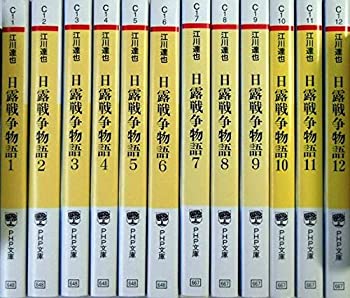 【中古】日露戦争物語 全12巻完結セット(PHP文庫） [ コミックセット]【メーカー名】PHP研究所【メーカー型番】【ブランド名】商品画像はイメージです。中古という特性上、使用に影響ない程度の使用感・経年劣化（傷、汚れなど）がある場合がございます。また、中古品の特性上、ギフトには適しておりません。商品名に『初回』、『限定』、『〇〇付き』等の記載がございましても、特典・付属品・保証等は原則付属しておりません。当店では初期不良に限り、商品到着から7日間はを受付けております。(注文後の購入者様都合によるキャンセル・はお受けしていません。)他モールでも併売している商品の為完売の際は在庫確保できない場合がございます。ご注文からお届けまで1、ご注文⇒ご注文は24時間受け付けております。2、注文確認⇒ご注文後、当店から注文確認メールを送信します。3、在庫確認⇒新品在庫：3-5日程度でお届け。　　※中古品は受注後に、再メンテナンス、梱包しますので　お届けまで3日-10日営業日程度とお考え下さい。　米海外から発送の場合は3週間程度かかる場合がございます。　※離島、北海道、九州、沖縄は遅れる場合がございます。予めご了承下さい。※配送業者、発送方法は選択できません。お電話でのお問合せは少人数で運営の為受け付けておりませんので、メールにてお問合せお願い致します。お客様都合によるご注文後のキャンセル・はお受けしておりませんのでご了承下さい。ご来店ありがとうございます。昭和・平成のCD、DVD、家電、音響機器など希少な商品も多数そろえています。レコード、楽器の取り扱いはございません。掲載していない商品もお探しいたします。映像商品にはタイトル最後に[DVD]、[Blu-ray]と表記しています。表記ないものはCDとなります。お気軽にメールにてお問い合わせください。