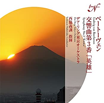 【中古】ベートーヴェン:交響曲第3番