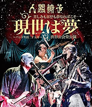 【中古】苦しみも喜びも夢なればこそ「現世は夢バンド生活二十五年」渋谷公会堂公演【Blu-ray】【メーカー名】徳間ジャパンコミュニケーションズ【メーカー型番】【ブランド名】商品画像はイメージです。中古という特性上、使用に影響ない程度の使用感・経年劣化（傷、汚れなど）がある場合がございます。また、中古品の特性上、ギフトには適しておりません。商品名に『初回』、『限定』、『〇〇付き』等の記載がございましても、特典・付属品・保証等は原則付属しておりません。当店では初期不良に限り、商品到着から7日間はを受付けております。(注文後の購入者様都合によるキャンセル・はお受けていません。)他モールでも併売している商品の為、完売の際は在庫確保できない場合がございます。ご注文からお届けまで1、ご注文⇒ご注文は24時間受け付けております。2、注文確認⇒ご注文後、当店から注文確認メールを送信します。3、在庫確認⇒新品在庫：3-5日程度でお届け。　　※中古品は受注後に、再メンテナンス、梱包しますので　お届けまで3日-10日営業日程度とお考え下さい。　米海外から発送の場合は3週間程度かかる場合がございます。　※離島、北海道、九州、沖縄は遅れる場合がございます。予めご了承下さい。※配送業者、発送方法は選択できません。お電話でのお問合せは少人数で運営の為受け付けておりませんので、メールにてお問合せお願い致します。お客様都合によるご注文後のキャンセル・はお受けしておりませんのでご了承下さい。ご来店ありがとうございます。昭和・平成のCD、DVD、家電、音響機器など希少な商品も多数そろえています。レコード、楽器の取り扱いはございません。掲載していない商品もお探しいたします。映像商品にはタイトル最後に[DVD]、[Blu-ray]と表記しています。表記ないものはCDとなります。お気軽にメールにてお問い合わせください。
