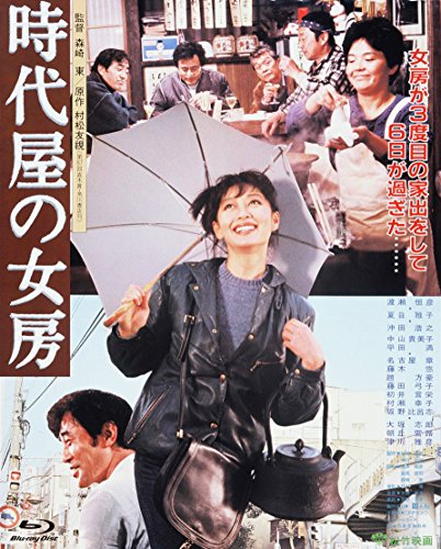 By Title: Ta Line - 【中古】あの頃映画 the BEST 松竹ブルーレイ・コレクション 時代屋の女房 [Blu-ray]