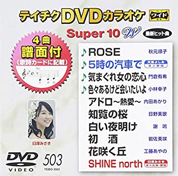By Title: Ma Line - 【中古】テイチクDVDカラオケ スーパー10W(503)