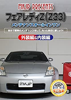 【中古】フェアレディZ(Z33)メンテナンスオールインワンDVD 内装&外装セット【メーカー名】MKJP【メーカー型番】【ブランド名】商品画像はイメージです。中古という特性上、使用に影響ない程度の使用感・経年劣化（傷、汚れなど）がある場合がございます。また、中古品の特性上、ギフトには適しておりません。商品名に『初回』、『限定』、『〇〇付き』等の記載がございましても、特典・付属品・保証等は原則付属しておりません。当店では初期不良に限り、商品到着から7日間はを受付けております。(注文後の購入者様都合によるキャンセル・はお受けしていません。)他モールでも併売している商品の為、完売の際は在庫確保できない場合がございます。ご注文からお届けまで1、ご注文⇒ご注文は24時間受け付けております。2、注文確認⇒ご注文後、当店から注文確認メールを送信します。3、在庫確認⇒新品在庫：3-5日程度でお届け。　　※中古品は受注後に、再メンテナンス、梱包しますので　お届けまで3日-10日営業日程度とお考え下さい。　米海外から発送の場合は3週間程度かかる場合がございます。　※離島、北海道、九州、沖縄は遅れる場合がございます。予めご了承下さい。※配送業者、発送方法は選択できません。お電話でのお問合せは少人数で運営の為受け付けておりませんので、メールにてお問合せお願い致します。お客様都合によるご注文後のキャンセル・はお受けしておりませんのでご了承下さい。ご来店ありがとうございます。昭和・平成のCD、DVD、家電、音響機器など希少な商品も多数そろえています。レコード、楽器の取り扱いはございません。掲載していない商品もお探しいたします。映像商品にはタイトル最後に[DVD]、[Blu-ray]と表記しています。表記ないものはCDとなります。お気軽にメールにてお問い合わせください。