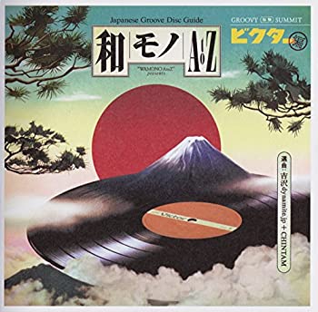 【中古】和モノA to Z presents GROOVE和モノ ビクター編