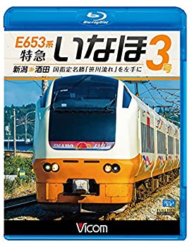 【中古】E653系 特急いなほ3号 新潟~酒田 国指定名勝「笹川流れ」を左手に 【Blu-ray Disc】【メーカー名】ビコム株式会社【メーカー型番】【ブランド名】商品画像はイメージです。中古という特性上、使用に影響ない程度の使用感・経年劣化（傷、汚れなど）がある場合がございます。また、中古品の特性上、ギフトには適しておりません。商品名に『初回』、『限定』、『〇〇付き』等の記載がございましても、特典・付属品・保証等は原則付属しておりません。当店では初期不良に限り、商品到着から7日間はを受付けております。(注文後の購入者様都合によるキャンセル・はお受けしていません。)他モールでも併売している商品の為、完売の際は在庫確保できない場合がございます。ご注文からお届けまで1、ご注文⇒ご注文は24時間受け付けております。2、注文確認⇒ご注文後、当店から注文確認メールを送信します。3、在庫確認⇒新品在庫：3-5日程度でお届け。　　※中古品は受注後に、再メンテナンス、梱包しますので　お届けまで3日-10日営業日程度とお考え下さい。　米海外から発送の場合は3週間程度かかる場合がございます。　※離島、北海道、九州、沖縄は遅れる場合がございます。予めご了承下さい。※配送業者、発送方法は選択できません。お電話でのお問合せは少人数で運営の為受け付けておりませんので、メールにてお問合せお願い致します。お客様都合によるご注文後のキャンセル・はお受けしておりませんのでご了承下さい。ご来店ありがとうございます。昭和・平成のCD、DVD、家電、音響機器など希少な商品も多数そろえています。レコード、楽器の取り扱いはございません。掲載していない商品もお探しいたします。映像商品にはタイトル最後に[DVD]、[Blu-ray]と表記しています。表記ないものはCDとなります。お気軽にメールにてお問い合わせください。