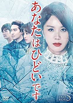 【中古】あなたはひどいです DVD-BOX5【メーカー名】NBCユニバーサル・エンターテイメントジャパン【メーカー型番】【ブランド名】商品画像はイメージです。中古という特性上、使用に影響ない程度の使用感・経年劣化（傷、汚れなど）がある場合がございます。また、中古品の特性上、ギフトには適しておりません。商品名に『初回』、『限定』、『〇〇付き』等の記載がございましても、特典・付属品・保証等は原則付属しておりません。当店では初期不良に限り、商品到着から7日間はを受付けております。(注文後の購入者様都合によるキャンセル・はお受けしていません。)他モールでも併売している商品の為、完売の際は在庫確保できない場合がございます。ご注文からお届けまで1、ご注文⇒ご注文は24時間受け付けております。2、注文確認⇒ご注文後、当店から注文確認メールを送信します。3、在庫確認⇒新品在庫：3-5日程度でお届け。　　※中古品は受注後に、再メンテナンス、梱包しますので　お届けまで3日-10日営業日程度とお考え下さい。　米海外から発送の場合は3週間程度かかる場合がございます。　※離島、北海道、九州、沖縄は遅れる場合がございます。予めご了承下さい。※配送業者、発送方法は選択できません。お電話でのお問合せは少人数で運営の為受け付けておりませんので、メールにてお問合せお願い致します。お客様都合によるご注文後のキャンセル・はお受けしておりませんのでご了承下さい。ご来店ありがとうございます。昭和・平成のCD、DVD、家電、音響機器など希少な商品も多数そろえています。レコード、楽器の取り扱いはございません。掲載していない商品もお探しいたします。映像商品にはタイトル最後に[DVD]、[Blu-ray]と表記しています。表記ないものはCDとなります。お気軽にメールにてお問い合わせください。