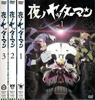 【中古】夜ノヤッターマン [レンタル落ち] 全3巻セット