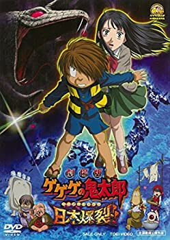 【中古】劇場版 ゲゲゲの鬼太郎 日本爆裂!! [DVD]【メーカー名】TOEI COMPANY LTD.(TOE)(D)【メーカー型番】【ブランド名】東映ビデオ商品画像はイメージです。中古という特性上、使用に影響ない程度の使用感・経年劣化（傷、汚れなど）がある場合がございます。また、中古品の特性上、ギフトには適しておりません。商品名に『初回』、『限定』、『〇〇付き』等の記載がございましても、特典・付属品・保証等は原則付属しておりません。当店では初期不良に限り、商品到着から7日間はを受付けております。(注文後の購入者様都合によるキャンセル・はお受けしていません。)他モールでも併売している商品の為、完売の際は在庫確保できない場合がございます。ご注文からお届けまで1、ご注文⇒ご注文は24時間受け付けております。2、注文確認⇒ご注文後、当店から注文確認メールを送信します。3、在庫確認⇒新品在庫：3-5日程度でお届け。　　※中古品は受注後に、再メンテナンス、梱包しますので　お届けまで3日-10日営業日程度とお考え下さい。　米海外から発送の場合は3週間程度かかる場合がございます。　※離島、北海道九州、沖縄は遅れる場合がございます。予めご了承下さい。※配送業者、発送方法は選択でません。お電話でのお問合せは少人数で運営の為受け付けておりませんので、メールにてお問合せお願い致します。お客様都合によるご注文後のキャンセル・はお受けしておりませんのでご了承下さい。ご来店ありがとうございます。昭和・平成のCD、DVD、家電、音響機器など希少な商品も多数そろえています。レコード、楽器の取り扱いはございません。掲載していない商品もお探しいたします。映像商品にはタイトル最後に[DVD]、[Blu-ray]と表記しています。表記ないものはCDとなります。お気軽にメールにてお問い合わせください。