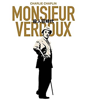 【中古】殺人狂時代 Monsieur Verdoux [Blu-ray]