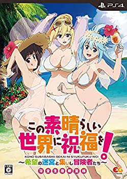 【中古】この素晴らしい世界に祝福を!~希望の迷宮と集いし冒険者たち~ 完全生産限定版 - PS4 (【特典】設定資料集、装備するとキャラクターの立ち絵・カットインが代わる衣装DLC、PS4/PSVitaテーマDLC & 【初回封入特典】DLC駄女神育成ゲーム「この素晴らしい世界に祝福を! ~この駄女神に教育を! ~」 同梱)【メーカー名】エンターグラム【メーカー型番】【ブランド名】エンターグラム商品画像はイメージです。中古という特性上、使用に影響ない程度の使用感・経年劣化（傷、汚れなど）がある場合がございます。また、中古品の特性上、ギフトには適しておりません。商品名に『初回』、『限定』、『〇〇付き』等の記載がございましても、特典・付属品・保証等は原則付属しておりません。当店では初期不良に限り、商品到着から7日間はを受付けております。(注文後の購入者様都合によるキャンセル・はお受けしていません。)他モールでも併売している商品の為、完売の際は在庫確保できない場合がございます。ご注文からお届けまで1、ご注文⇒ご注文は24時間受け付けております。2、注文確認⇒ご注文後、当店から注文確認メールを送信します。3、在庫確認⇒新品在庫：3-5日程度でお届け。　　※中古品は受注後に、再メンテナンス、梱包しますので　お届けまで3日-10日営業日程度とお考え下さい。　米海外から発送の場合は3週間程度かかる場合がございます。　※離島、北海道、九州、沖縄は遅れる場合がございます。予めご了承下さい。※配送業者、発送方法は選択できません。お電話でのお問合せは少人数で運営の為受け付けておりませんので、メールにてお問合せお願い致します。お客様都合によるご注文後のキャンセル・はお受けしておりませんのでご了承下さい。ご来店ありがとうございます。昭和・平成のCD、DVD、家電、音響機器など希少な商品も多数そろえています。レコード、楽器の取り扱いはございません。掲載していない商品もお探しいたします。映像商品にはタイトル最後に[DVD]、[Blu-ray]と表記しています。表記ないものはCDとなります。お気軽にメールにてお問い合わせください。