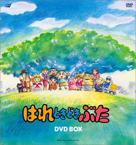 楽天市場】はれ ときどき ぶた（DVD｜CD・DVD）の通販