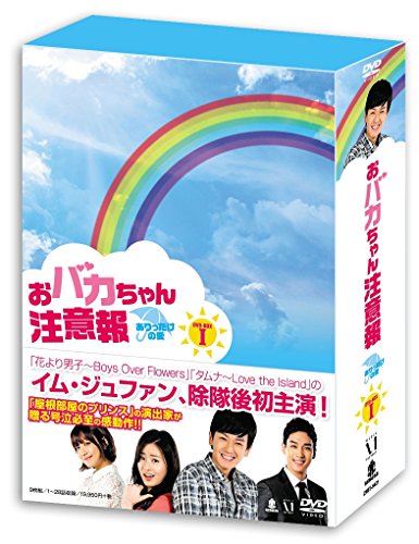 By Title: Wa Line - 【中古】おバカちゃん注意報 ~ ありったけの愛 ~ DVD BOX I
