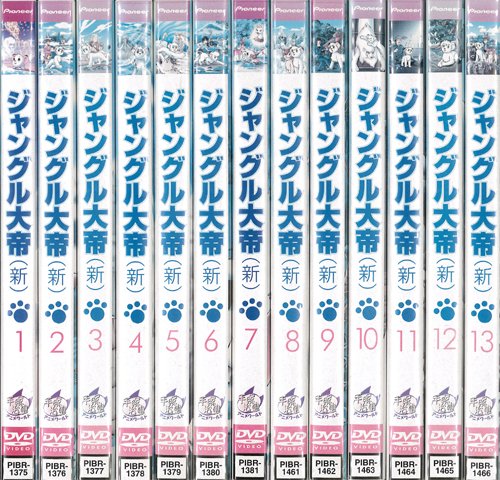 ご来店ありがとうございます。昭和・平成のCD、DVD、家電、音響機器など希少な商品も多数そろえています。レコード、楽器の取り扱いはございません。掲載していない商品もお探しいたします。映像商品にはタイトル最後に[DVD]、[Blu-ray]と表記しています。表記ないものはCDとなります。お気軽にメールにてお問い合わせください。ジャングル大帝(新) 第3作目 1〜13 (全13枚)(全巻セットDVD)｜中古DVD [レンタル落ち] [DVD]【メーカー名】【メーカー型番】【ブランド名】【商品説明】ジャングル大帝(新) 第3作目 1〜13 (全13枚)(全巻セットDVD)｜中古DVD [レンタル落ち] [DVD]・中古品（ユーズド品）について商品画像はイメージです。中古という特性上、使用に影響ない程度の使用感・経年劣化（傷、汚れなど）がある場合がございます。商品のコンディション、付属品の有無については入荷の度異なります。また、中古品の特性上、ギフトには適しておりません。商品名に『初回』、『限定』、『〇〇付き』等の記載がございましても、特典・付属品・保証等は原則付属しておりません。付属品や消耗品に保証はございません。当店では初期不良に限り、商品到着から7日間は返品を受付けております。注文後の購入者様都合によるキャンセル・返品はお受けしていません。他モールでも併売している商品の為、完売の際は在庫確保できない場合がございます。ご注文からお届けまで1、ご注文⇒ご注文は24時間受け付けております。2、注文確認⇒ご注文後、当店から注文確認メールを送信します。3、在庫確認⇒新品、新古品：3-5日程度でお届け。※中古品は受注後に、再検品、メンテナンス等により、お届けまで3日-10日営業日程度とお考え下さい。米海外倉庫から取り寄せの商品については発送の場合は3週間程度かかる場合がございます。　※離島、北海道、九州、沖縄は遅れる場合がございます。予めご了承下さい。※配送業者、発送方法は選択できません。お電話でのお問合せは少人数で運営の為受け付けておりませんので、メールにてお問合せお願い致します。お客様都合によるご注文後のキャンセル・返品はお受けしておりませんのでご了承下さい。