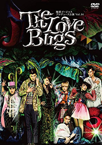 【中古】地球ゴージャス プロデュース公演 Vol.14 「The Love Bugs」 [DVD]