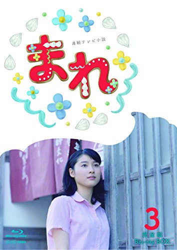 ご来店ありがとうございます。昭和・平成のCD、DVD、家電、音響機器など希少な商品も多数そろえています。レコード、楽器の取り扱いはございません。掲載していない商品もお探しいたします。映像商品にはタイトル最後に[DVD]、[Blu-ray]と表記しています。表記ないものはCDとなります。お気軽にメールにてお問い合わせください。連続テレビ小説 まれ 完全版 ブルーレイBOX3 全5枚セット【メーカー名】NHKエンタープライズ【メーカー型番】【ブランド名】NHKエンタープライズ【商品説明】連続テレビ小説 まれ 完全版 ブルーレイBOX3 全5枚セット・中古品（ユーズド品）について商品画像はイメージです。中古という特性上、使用に影響ない程度の使用感・経年劣化（傷、汚れなど）がある場合がございます。商品のコンディション、付属品の有無については入荷の度異なります。また、中古品の特性上、ギフトには適しておりません。商品名に『初回』、『限定』、『〇〇付き』等の記載がございましても、特典・付属品・保証等は原則付属しておりません。付属品や消耗品に保証はございません。当店では初期不良に限り、商品到着から7日間は返品を受付けております。注文後の購入者様都合によるキャンセル・返品はお受けしていません。他モールでも併売している商品の為、完売の際は在庫確保できない場合がございます。ご注文からお届けまで1、ご注文⇒ご注文は24時間受け付けております。2、注文確認⇒ご注文後、当店から注文確認メールを送信します。3、在庫確認⇒新品、新古品：3-5日程度でお届け。※中古品は受注後に、再検品、メンテナンス等により、お届けまで3日-10日営業日程度とお考え下さい。米海外倉庫から取り寄せの商品については発送の場合は3週間程度かかる場合がございます。　※離島、北海道、九州、沖縄は遅れる場合がございます。予めご了承下さい。※配送業者、発送方法は選択できません。お電話でのお問合せは少人数で運営の為受け付けておりませんので、メールにてお問合せお願い致します。お客様都合によるご注文後のキャンセル・返品はお受けしておりませんのでご了承下さい。