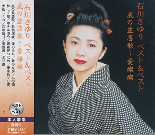 ご来店ありがとうございます。昭和・平成のCD、DVD、家電、音響機器など希少な商品も多数そろえています。レコード、楽器の取り扱いはございません。掲載していない商品もお探しいたします。映像商品にはタイトル最後に[DVD]、[Blu-ray]と表記しています。表記ないものはCDとなります。お気軽にメールにてお問い合わせください。石川さゆり ベスト 2 PBB-43【メーカー名】株式会社ポニーキャニオン【メーカー型番】【ブランド名】ポニーキャニオン【商品説明】石川さゆり ベスト 2 PBB-43・中古品（ユーズド品）について商品画像はイメージです。中古という特性上、使用に影響ない程度の使用感・経年劣化（傷、汚れなど）がある場合がございます。商品のコンディション、付属品の有無については入荷の度異なります。また、中古品の特性上、ギフトには適しておりません。商品名に『初回』、『限定』、『〇〇付き』等の記載がございましても、特典・付属品・保証等は原則付属しておりません。付属品や消耗品に保証はございません。当店では初期不良に限り、商品到着から7日間は返品を受付けております。注文後の購入者様都合によるキャンセル・返品はお受けしていません。他モールでも併売している商品の為、完売の際は在庫確保できない場合がございます。ご注文からお届けまで1、ご注文⇒ご注文は24時間受け付けております。2、注文確認⇒ご注文後、当店から注文確認メールを送信します。3、在庫確認⇒新品、新古品：3-5日程度でお届け。※中古品は受注後に、再検品、メンテナンス等により、お届けまで3日-10日営業日程度とお考え下さい。米海外倉庫から取り寄せの商品については発送の場合は3週間程度かかる場合がございます。　※離島、北海道、九州、沖縄は遅れる場合がございます。予めご了承下さい。※配送業者、発送方法は選択できません。お電話でのお問合せは少人数で運営の為受け付けておりませんので、メールにてお問合せお願い致します。お客様都合によるご注文後のキャンセル・返品はお受けしておりませんのでご了承下さい。ご来店ありがとうございます。昭和・平成のCD、DVD、家電、音響機器など希少な商品も多数そろえています。レコード、楽器の取り扱いはございません。掲載していない商品もお探しいたします。映像商品にはタイトル最後に[DVD]、[Blu-ray]と表記しています。表記ないものはCDとなります。お気軽にメールにてお問い合わせください。